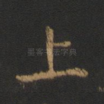 上