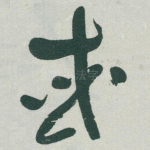 或