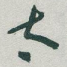 太