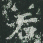 若