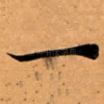 一