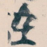 在