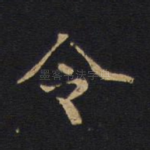 令