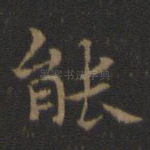 能