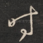 时