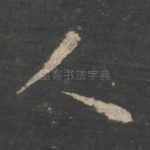 人