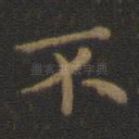 不