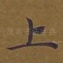 上