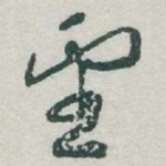 望