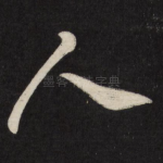 人