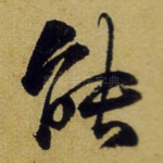 能