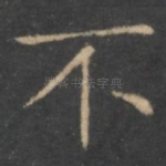 不