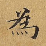 为