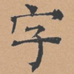 字