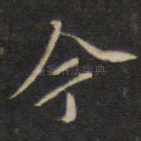 今