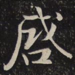 启