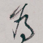 為