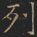 列
