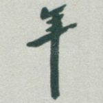 年