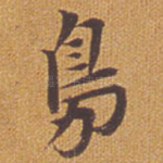 凫