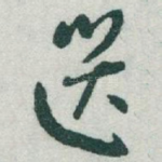 選