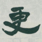 更