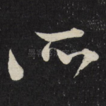 所