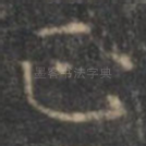 正