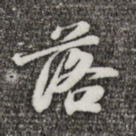 落