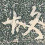 故