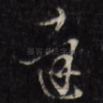 达