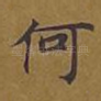 何