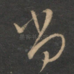 尚