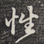 性