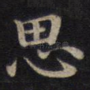 思