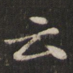 云