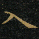 入