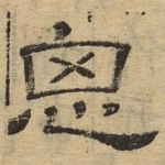 思