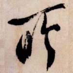 所