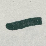 一