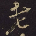 老