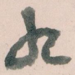 九