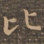 比