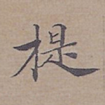 提