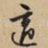 适