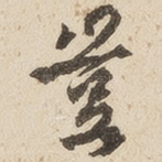 岂