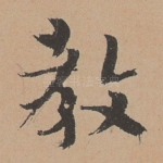 教