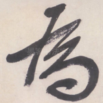 为