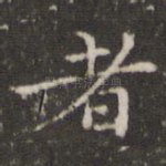 者
