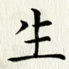 生